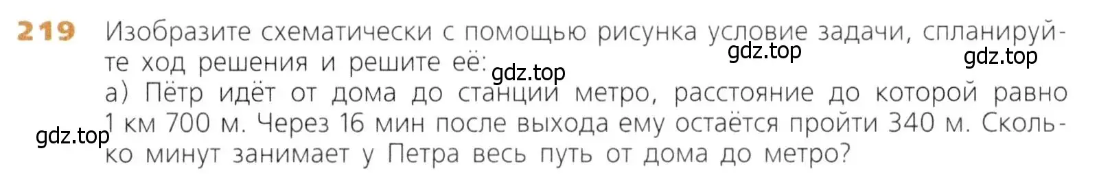 Условие номер 219 (страница 59) гдз по математике 5 класс Дорофеев, Шарыгин, учебник