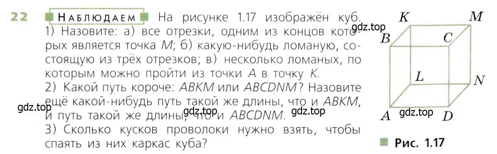 Условие номер 22 (страница 12) гдз по математике 5 класс Дорофеев, Шарыгин, учебник