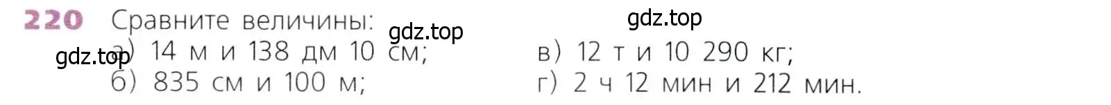 Условие номер 220 (страница 60) гдз по математике 5 класс Дорофеев, Шарыгин, учебник