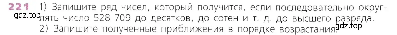 Условие номер 221 (страница 60) гдз по математике 5 класс Дорофеев, Шарыгин, учебник