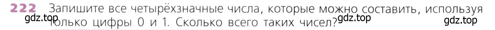 Условие номер 222 (страница 60) гдз по математике 5 класс Дорофеев, Шарыгин, учебник