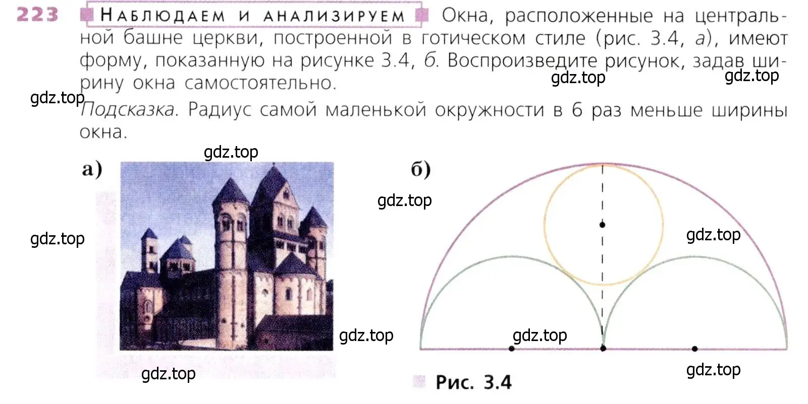 Условие номер 223 (страница 60) гдз по математике 5 класс Дорофеев, Шарыгин, учебник