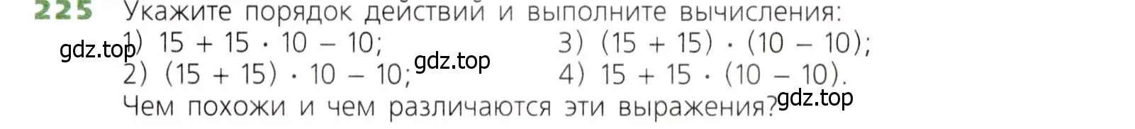 Условие номер 225 (страница 62) гдз по математике 5 класс Дорофеев, Шарыгин, учебник