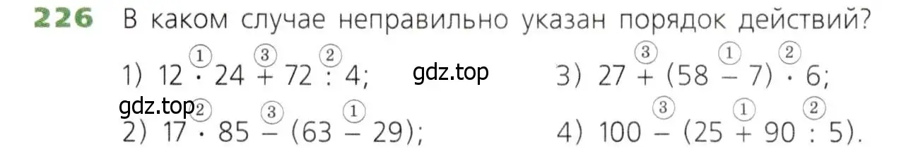 Условие номер 226 (страница 62) гдз по математике 5 класс Дорофеев, Шарыгин, учебник