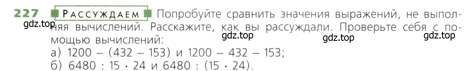 Условие номер 227 (страница 62) гдз по математике 5 класс Дорофеев, Шарыгин, учебник