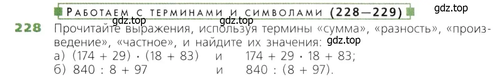 Условие номер 228 (страница 62) гдз по математике 5 класс Дорофеев, Шарыгин, учебник