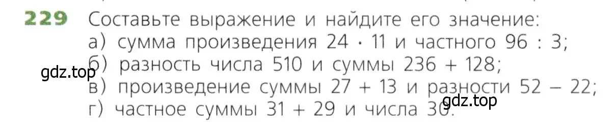 Условие номер 229 (страница 62) гдз по математике 5 класс Дорофеев, Шарыгин, учебник