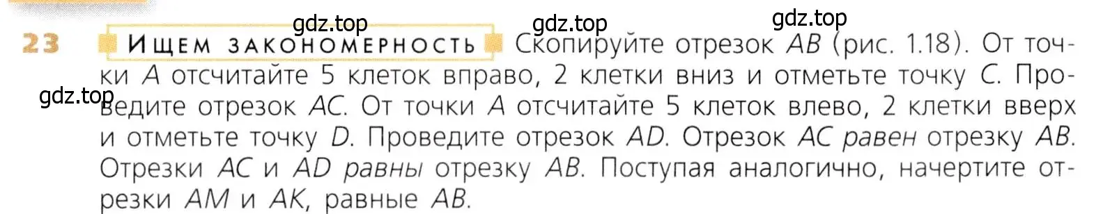 Условие номер 23 (страница 12) гдз по математике 5 класс Дорофеев, Шарыгин, учебник