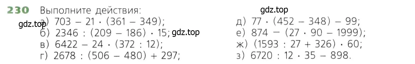 Условие номер 230 (страница 63) гдз по математике 5 класс Дорофеев, Шарыгин, учебник