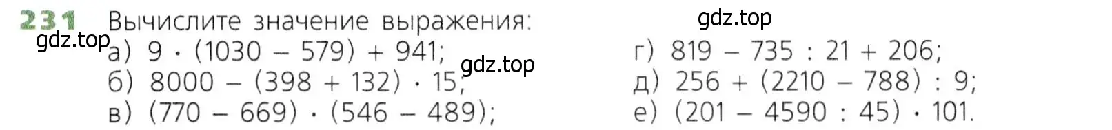 Условие номер 231 (страница 63) гдз по математике 5 класс Дорофеев, Шарыгин, учебник