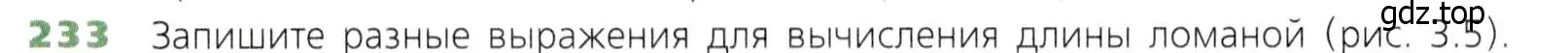Условие номер 233 (страница 63) гдз по математике 5 класс Дорофеев, Шарыгин, учебник