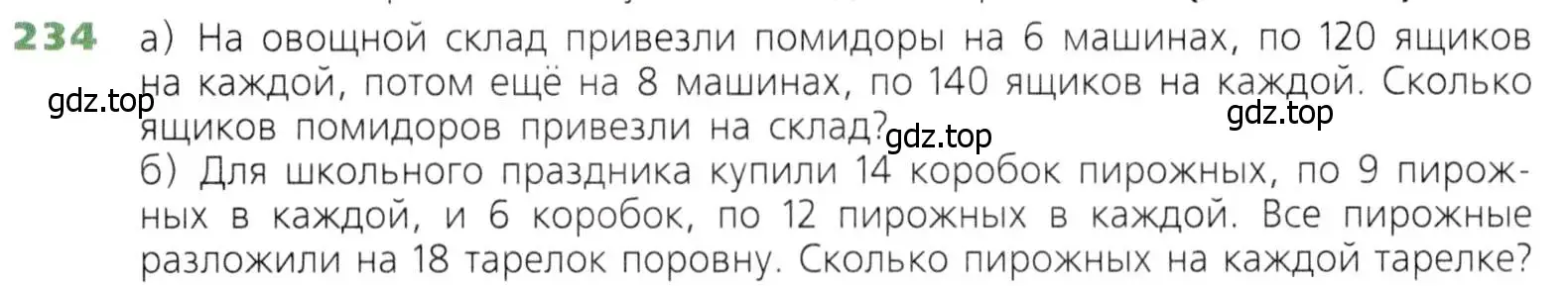 Условие номер 234 (страница 63) гдз по математике 5 класс Дорофеев, Шарыгин, учебник