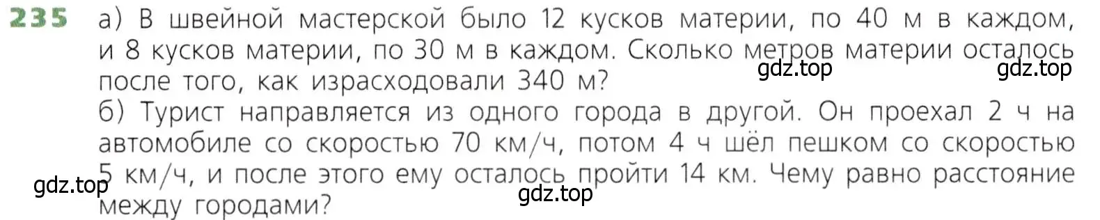 Условие номер 235 (страница 63) гдз по математике 5 класс Дорофеев, Шарыгин, учебник