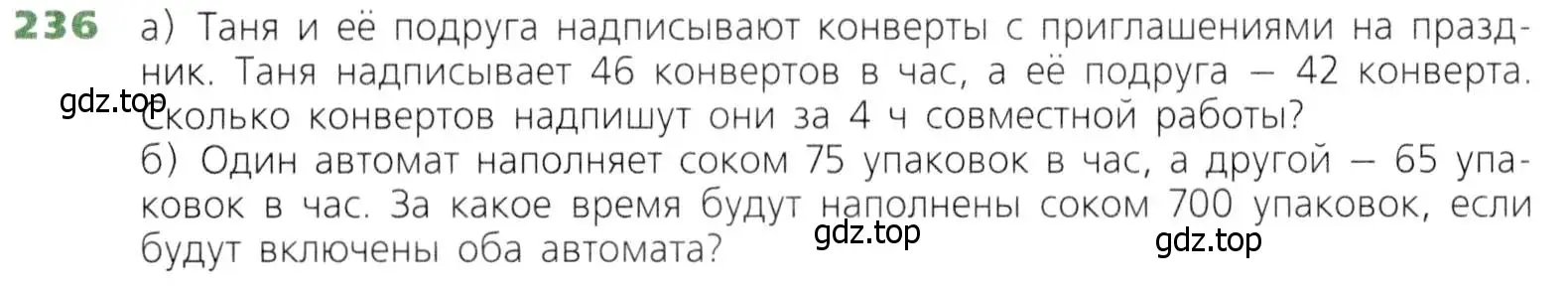 Условие номер 236 (страница 63) гдз по математике 5 класс Дорофеев, Шарыгин, учебник