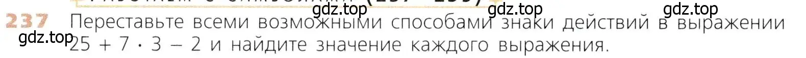 Условие номер 237 (страница 64) гдз по математике 5 класс Дорофеев, Шарыгин, учебник