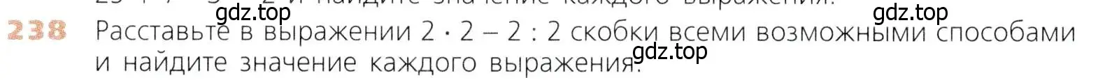 Условие номер 238 (страница 64) гдз по математике 5 класс Дорофеев, Шарыгин, учебник