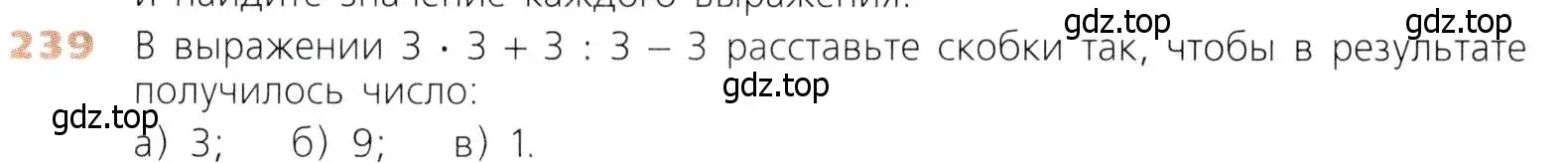 Условие номер 239 (страница 64) гдз по математике 5 класс Дорофеев, Шарыгин, учебник