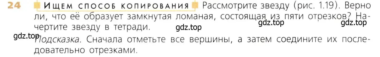 Условие номер 24 (страница 12) гдз по математике 5 класс Дорофеев, Шарыгин, учебник