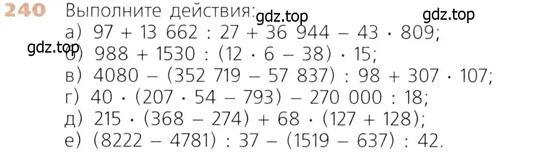 Условие номер 240 (страница 64) гдз по математике 5 класс Дорофеев, Шарыгин, учебник