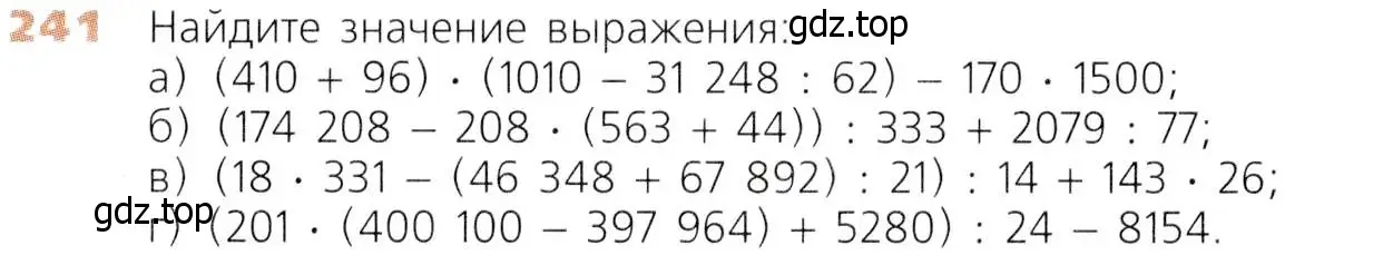 Условие номер 241 (страница 64) гдз по математике 5 класс Дорофеев, Шарыгин, учебник