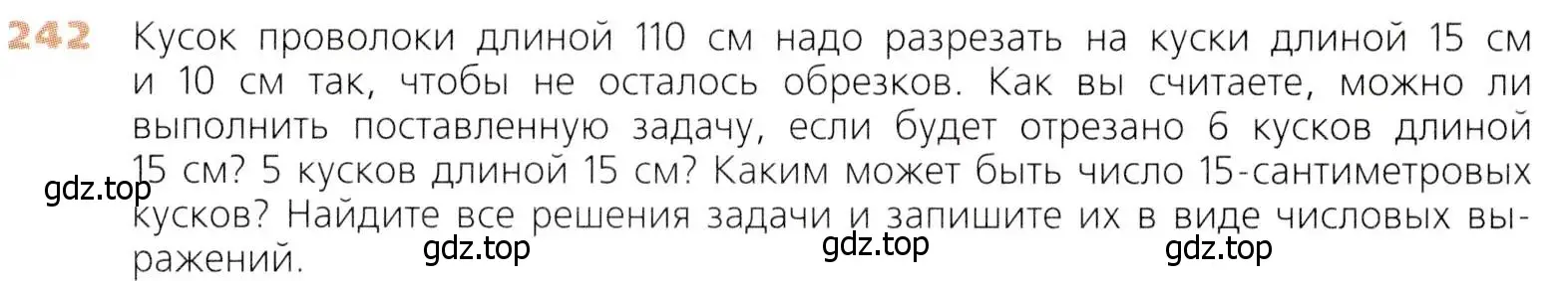 Условие номер 242 (страница 64) гдз по математике 5 класс Дорофеев, Шарыгин, учебник