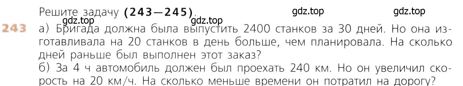 Условие номер 243 (страница 64) гдз по математике 5 класс Дорофеев, Шарыгин, учебник