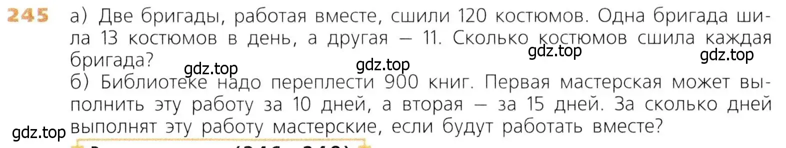 Условие номер 245 (страница 65) гдз по математике 5 класс Дорофеев, Шарыгин, учебник