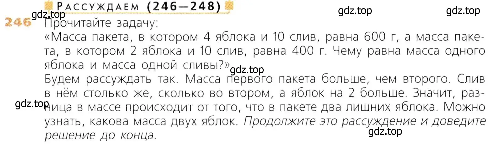 Условие номер 246 (страница 65) гдз по математике 5 класс Дорофеев, Шарыгин, учебник