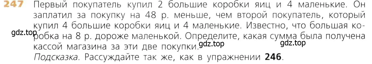 Условие номер 247 (страница 65) гдз по математике 5 класс Дорофеев, Шарыгин, учебник