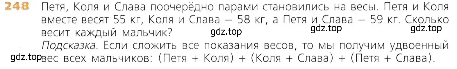 Условие номер 248 (страница 65) гдз по математике 5 класс Дорофеев, Шарыгин, учебник