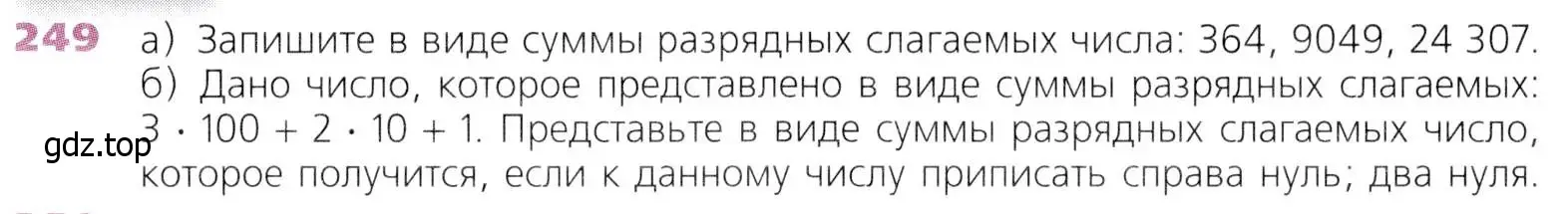 Условие номер 249 (страница 65) гдз по математике 5 класс Дорофеев, Шарыгин, учебник