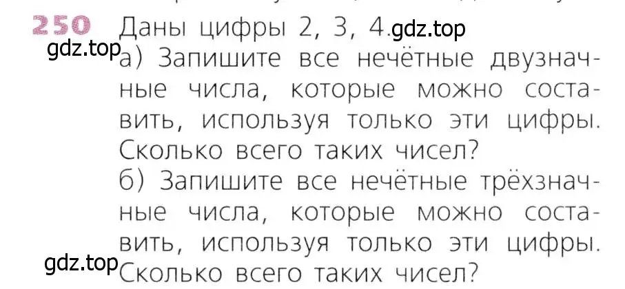 Условие номер 250 (страница 65) гдз по математике 5 класс Дорофеев, Шарыгин, учебник