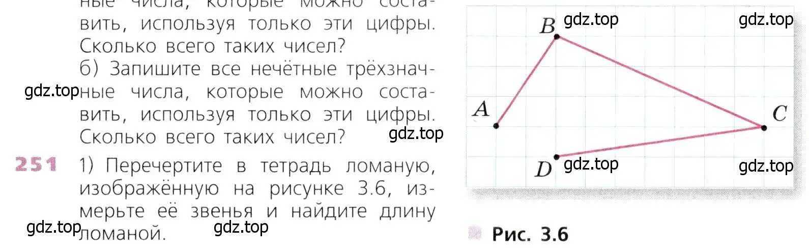 Условие номер 251 (страница 65) гдз по математике 5 класс Дорофеев, Шарыгин, учебник