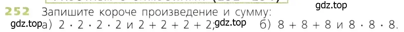 Условие номер 252 (страница 67) гдз по математике 5 класс Дорофеев, Шарыгин, учебник