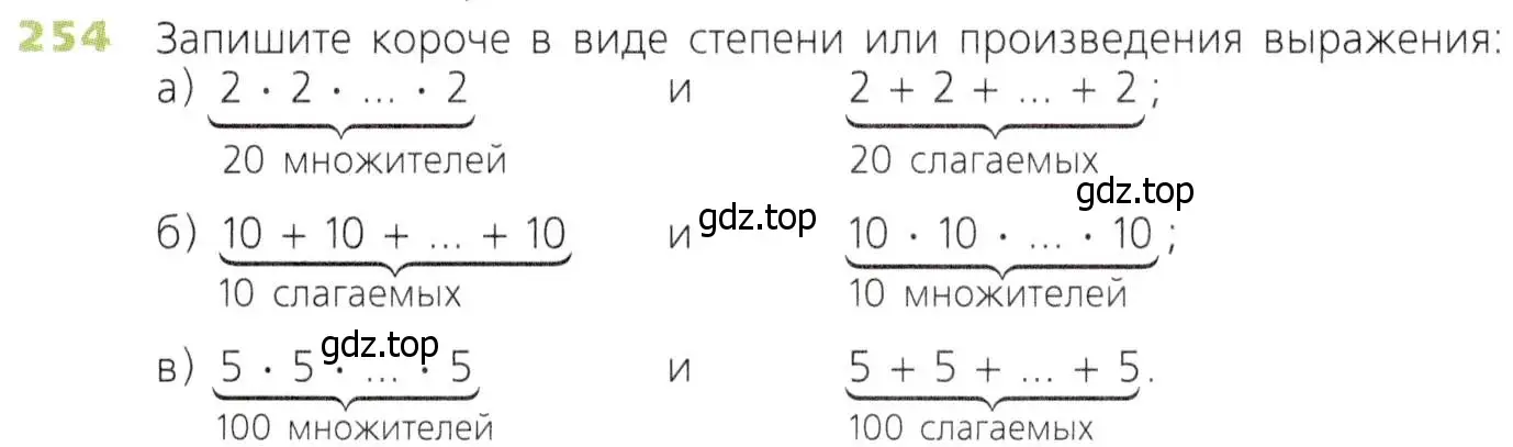 Условие номер 254 (страница 67) гдз по математике 5 класс Дорофеев, Шарыгин, учебник