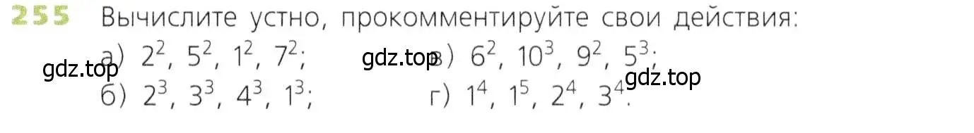 Условие номер 255 (страница 67) гдз по математике 5 класс Дорофеев, Шарыгин, учебник