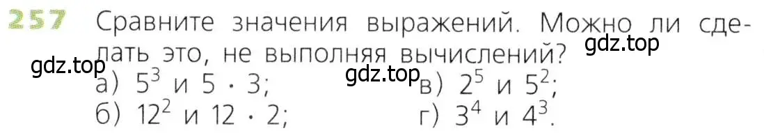 Условие номер 257 (страница 68) гдз по математике 5 класс Дорофеев, Шарыгин, учебник