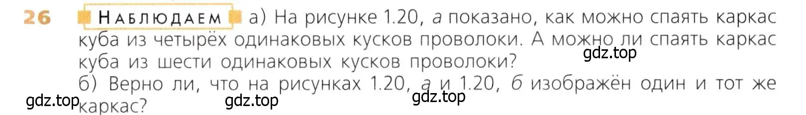 Условие номер 26 (страница 13) гдз по математике 5 класс Дорофеев, Шарыгин, учебник