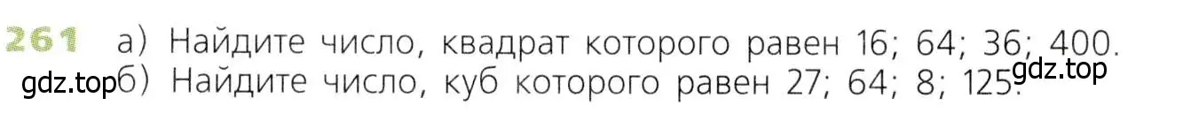 Условие номер 261 (страница 68) гдз по математике 5 класс Дорофеев, Шарыгин, учебник