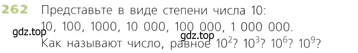 Условие номер 262 (страница 68) гдз по математике 5 класс Дорофеев, Шарыгин, учебник