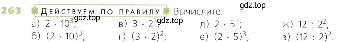 Условие номер 263 (страница 68) гдз по математике 5 класс Дорофеев, Шарыгин, учебник