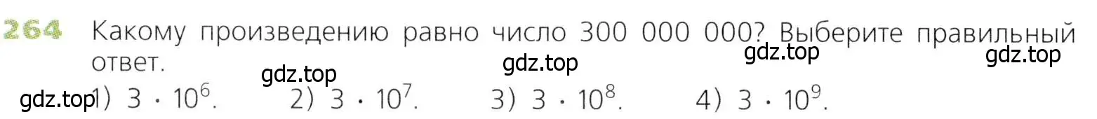 Условие номер 264 (страница 68) гдз по математике 5 класс Дорофеев, Шарыгин, учебник