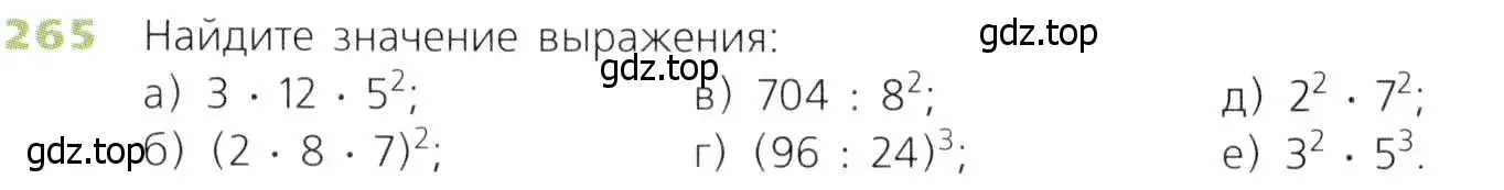 Условие номер 265 (страница 68) гдз по математике 5 класс Дорофеев, Шарыгин, учебник