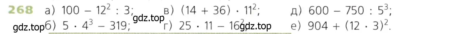 Условие номер 268 (страница 69) гдз по математике 5 класс Дорофеев, Шарыгин, учебник