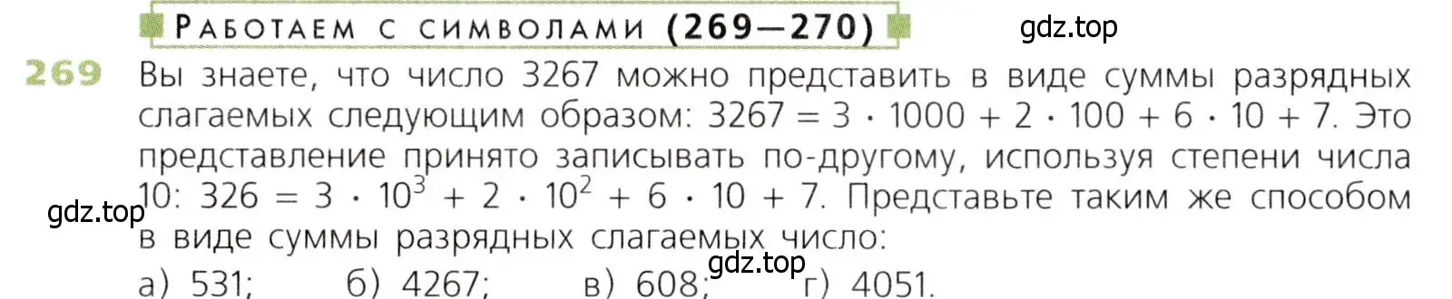 Условие номер 269 (страница 69) гдз по математике 5 класс Дорофеев, Шарыгин, учебник