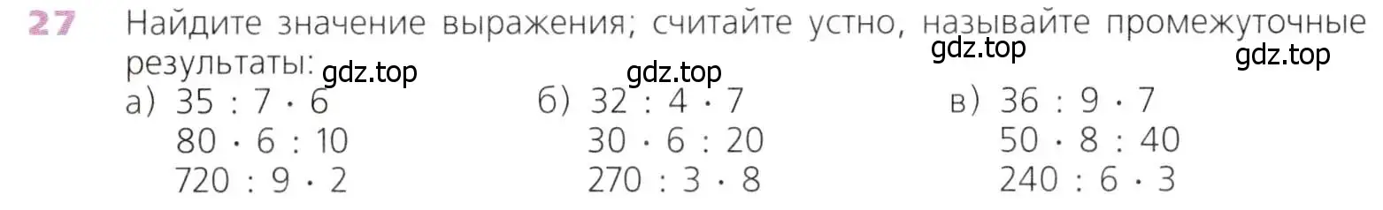 Условие номер 27 (страница 13) гдз по математике 5 класс Дорофеев, Шарыгин, учебник