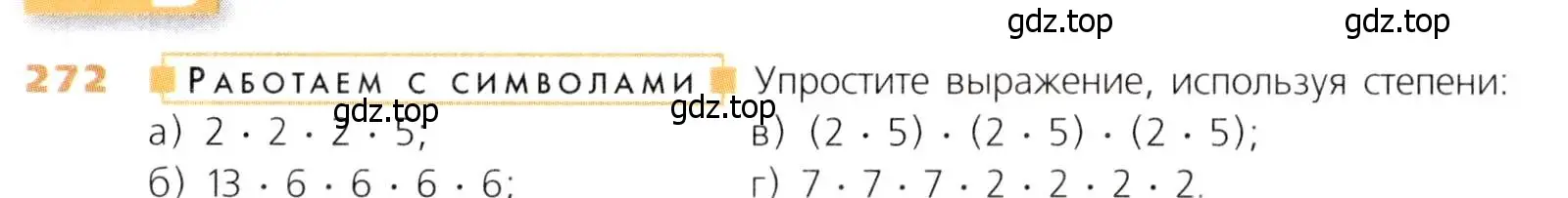 Условие номер 272 (страница 69) гдз по математике 5 класс Дорофеев, Шарыгин, учебник