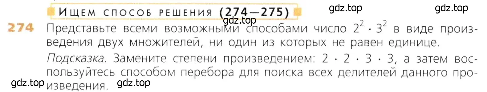 Условие номер 274 (страница 69) гдз по математике 5 класс Дорофеев, Шарыгин, учебник