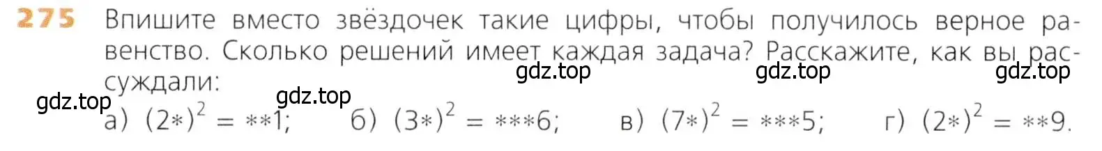 Условие номер 275 (страница 69) гдз по математике 5 класс Дорофеев, Шарыгин, учебник