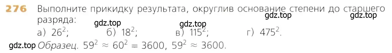 Условие номер 276 (страница 70) гдз по математике 5 класс Дорофеев, Шарыгин, учебник